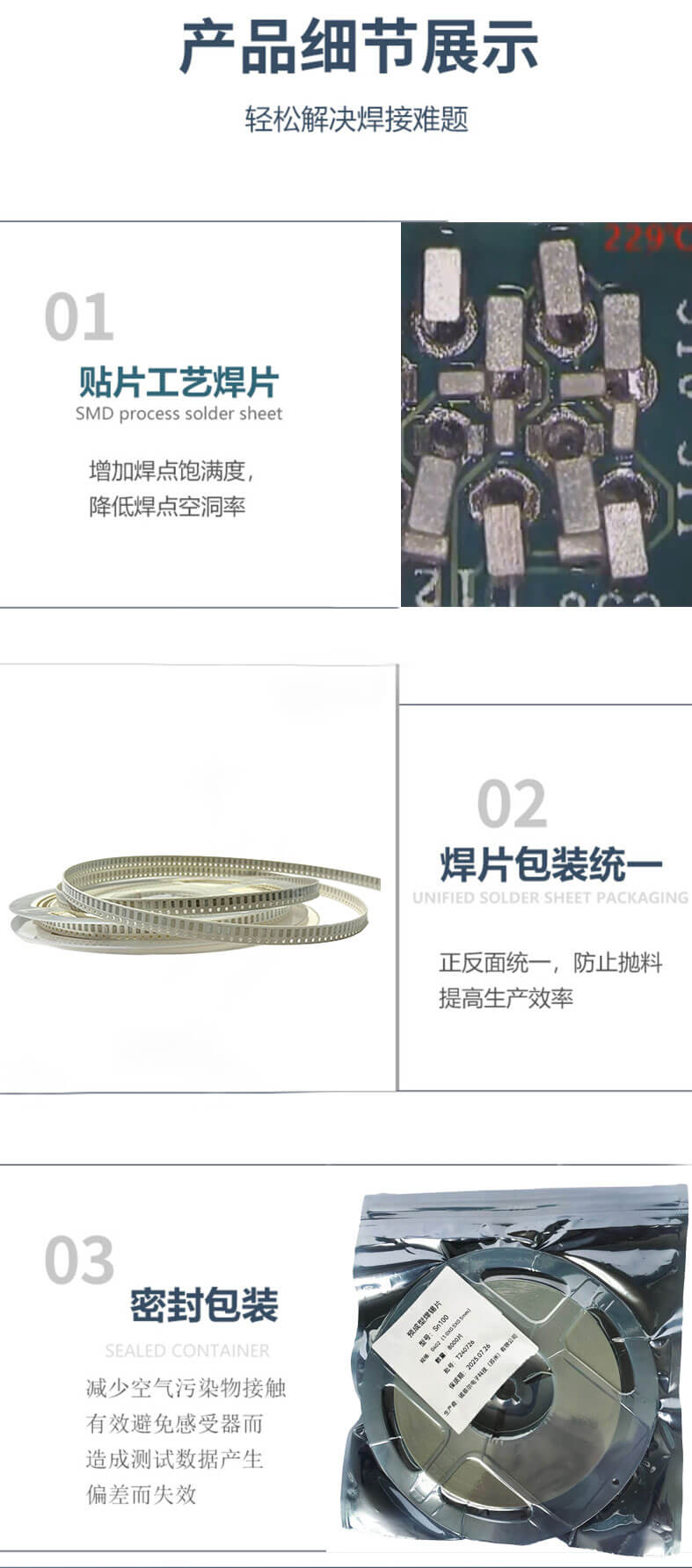 焊锡片_05