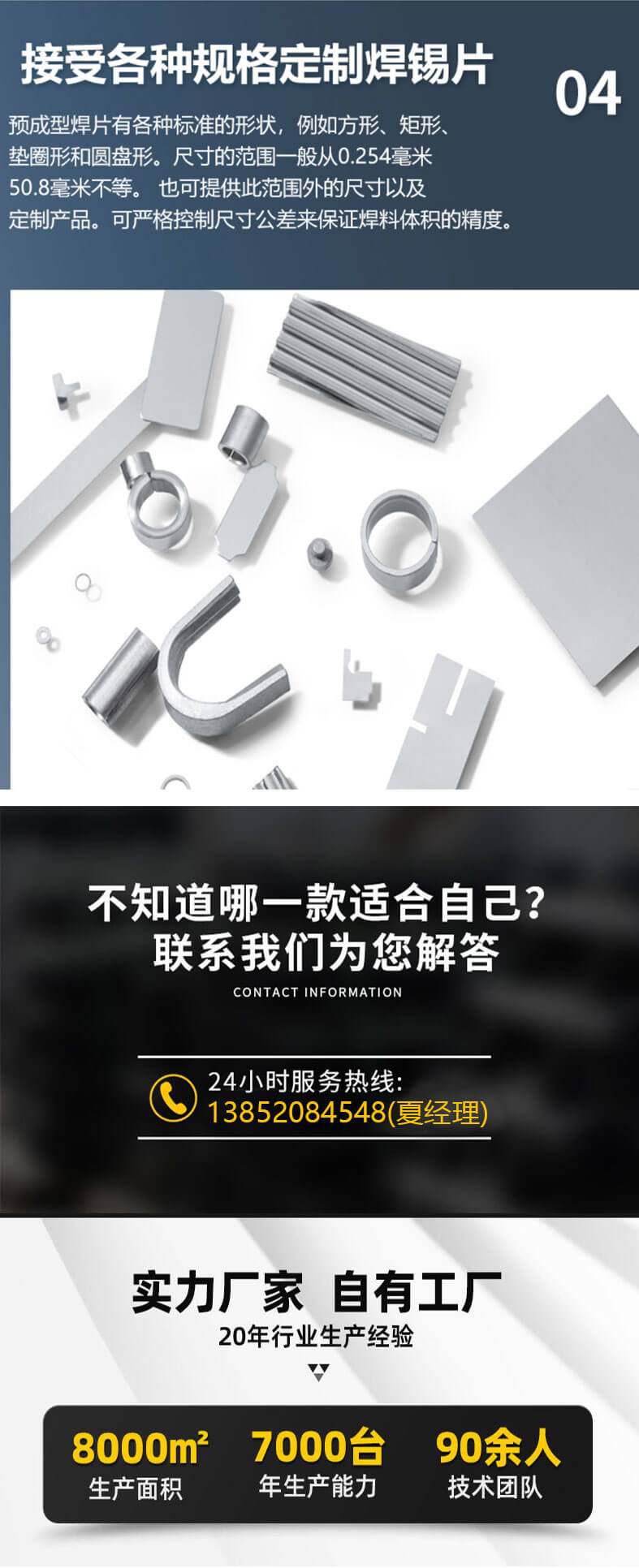焊锡片_08