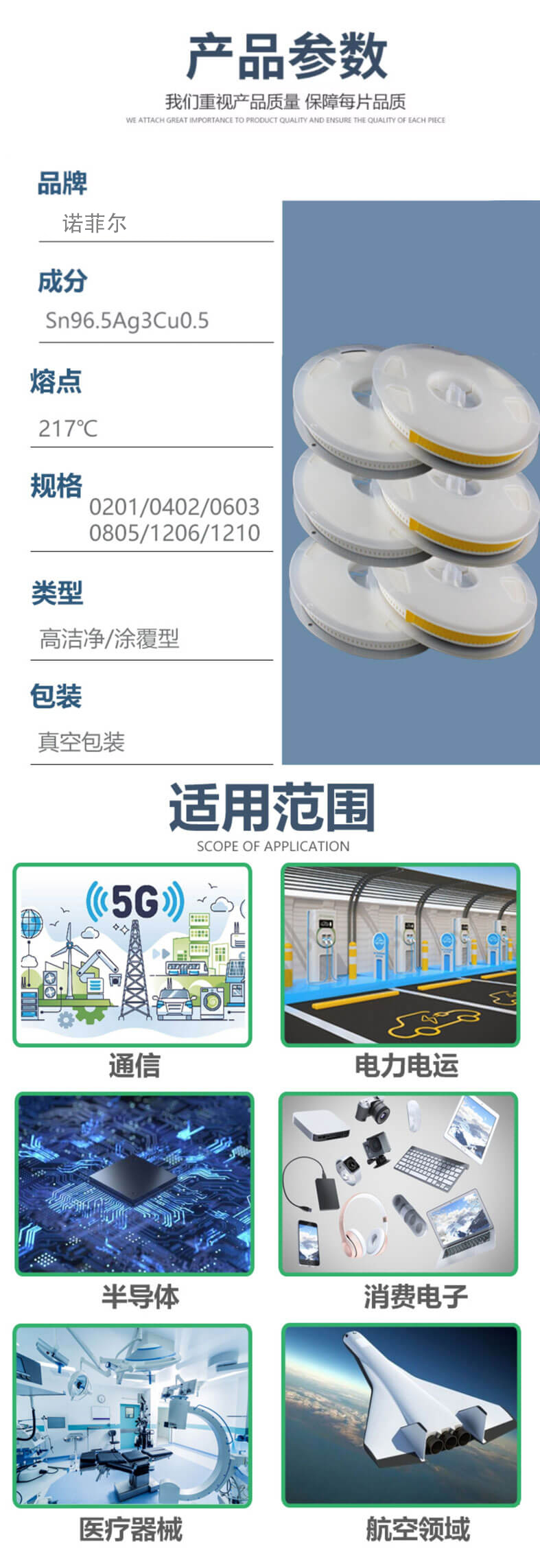 焊锡片_05