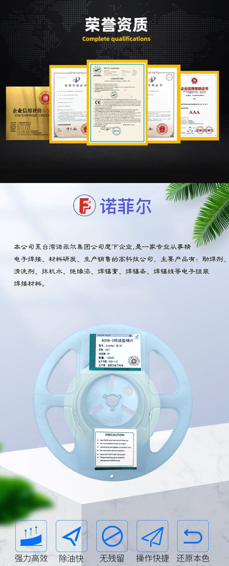 焊锡片_01