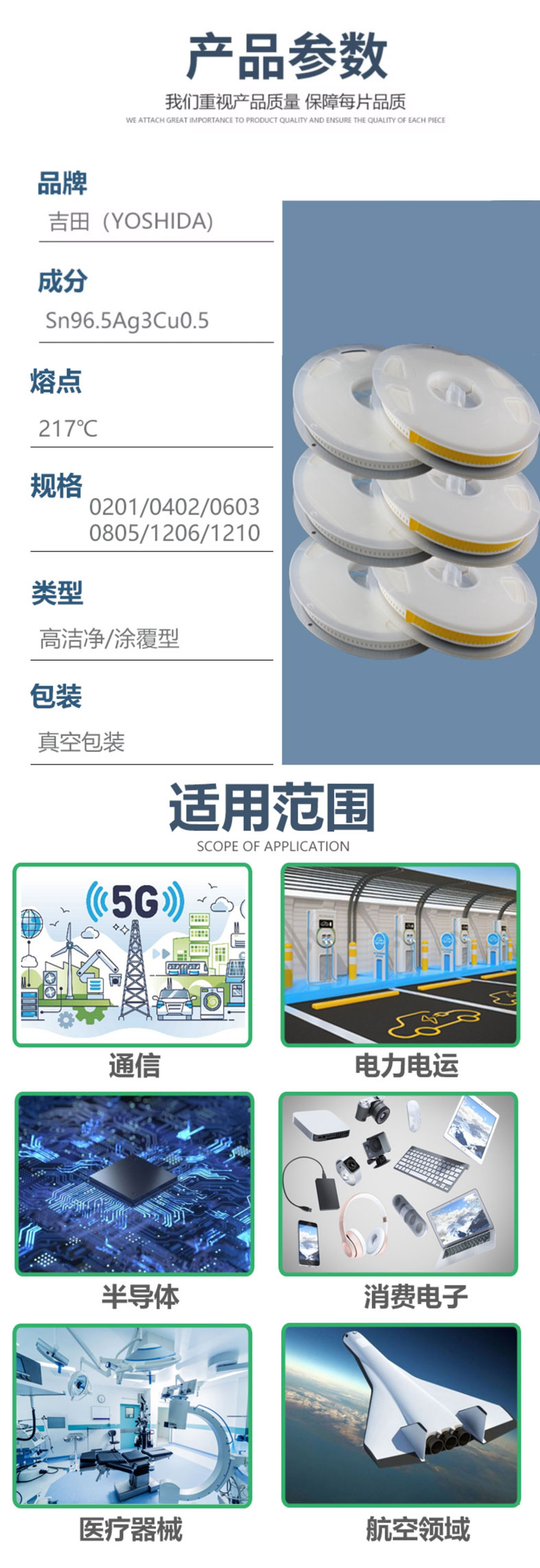 焊锡片_05