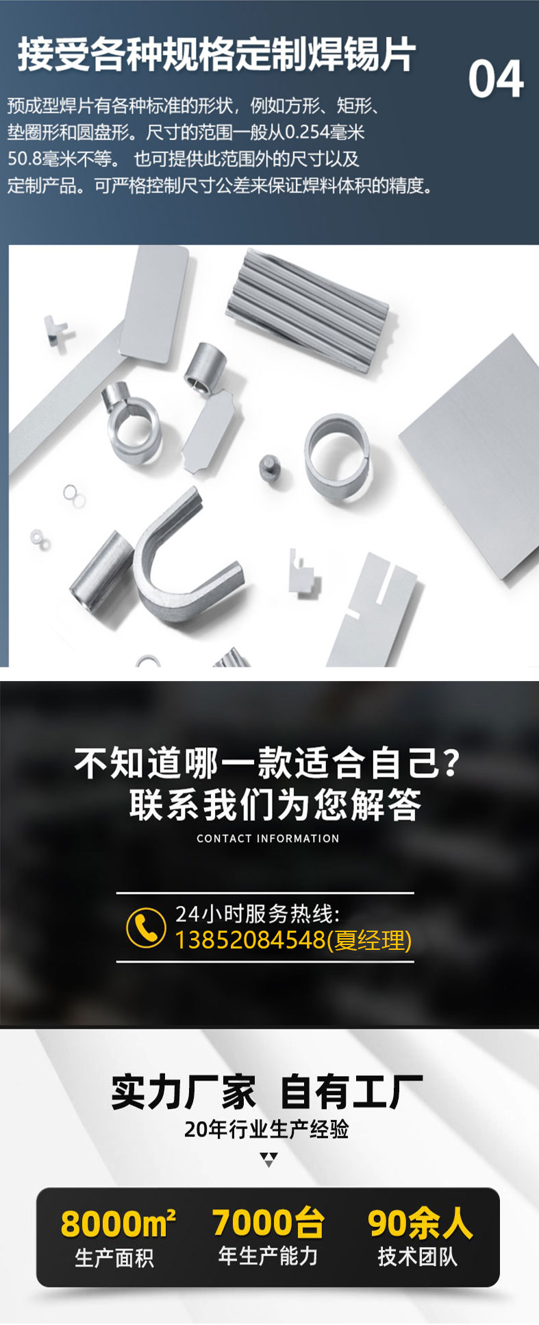 焊锡片_08