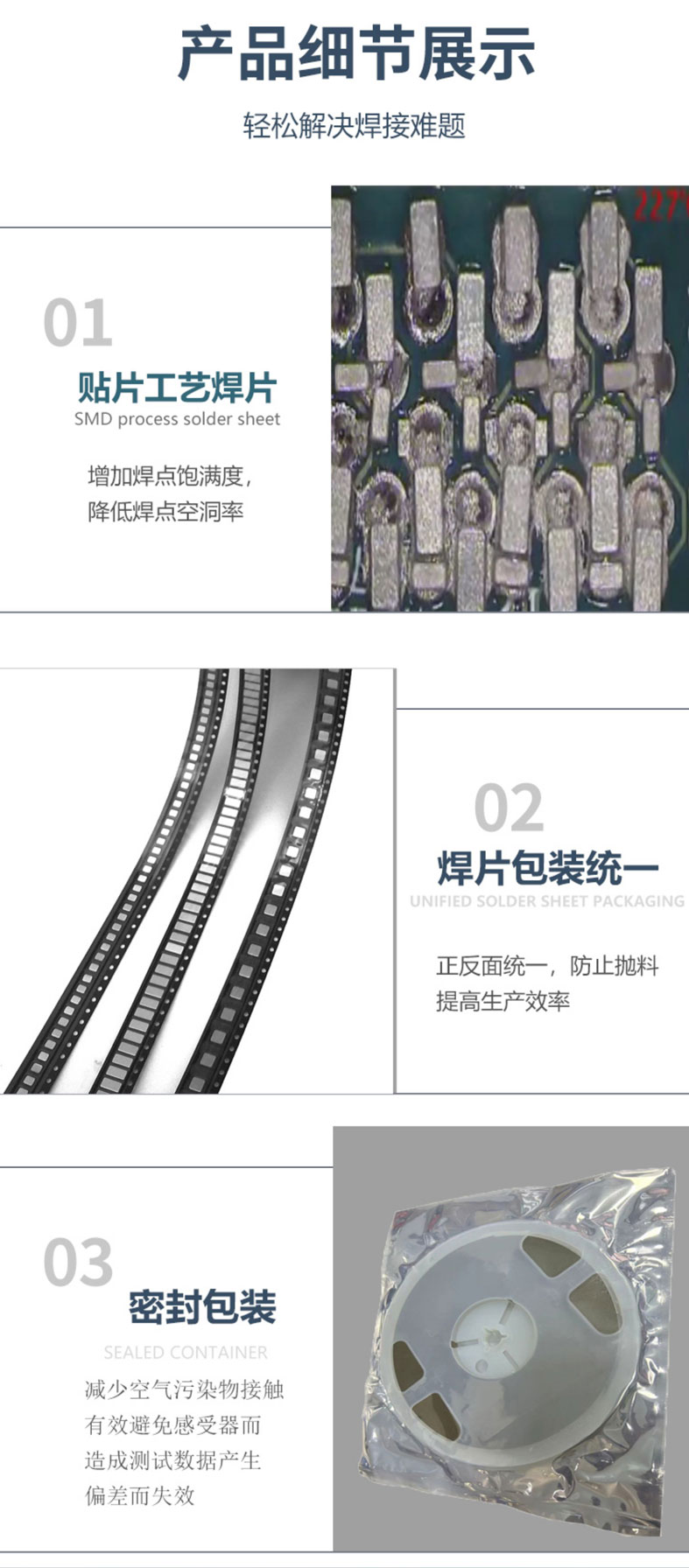 焊锡片_06