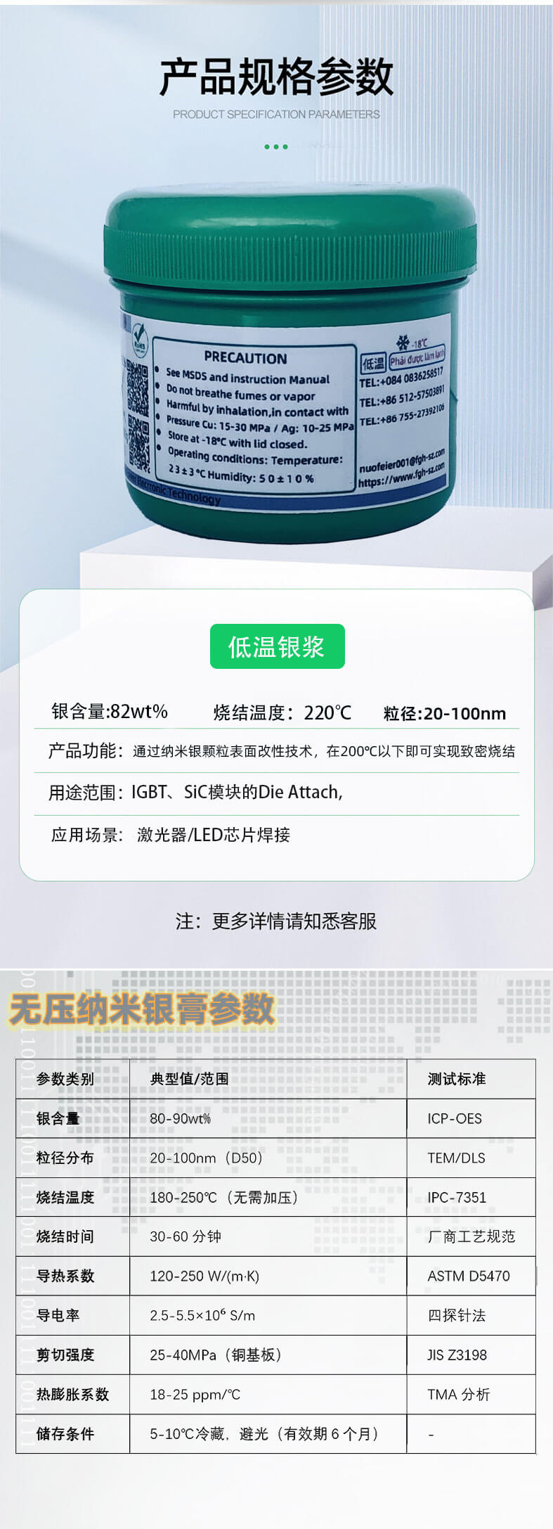 纳米银膏_02