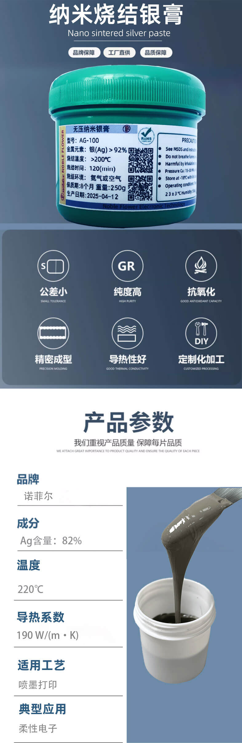 纳米银膏_04