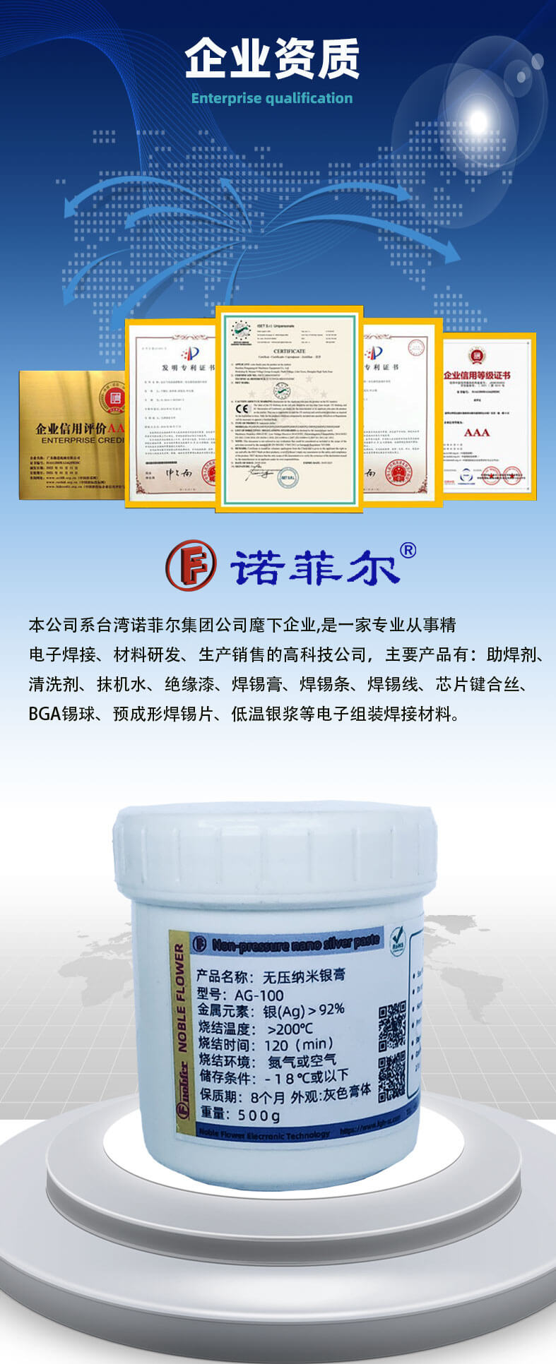 纳米银膏_01