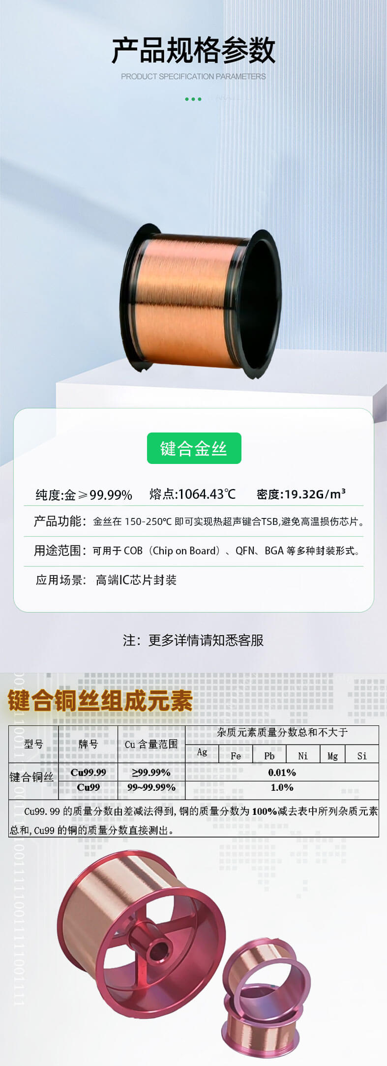 键合丝_02