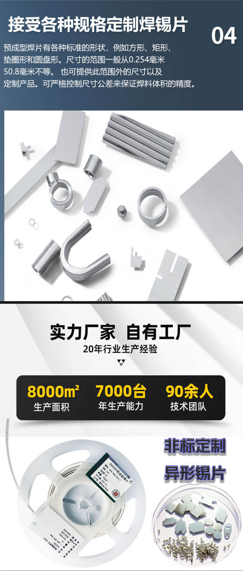 焊锡片_08