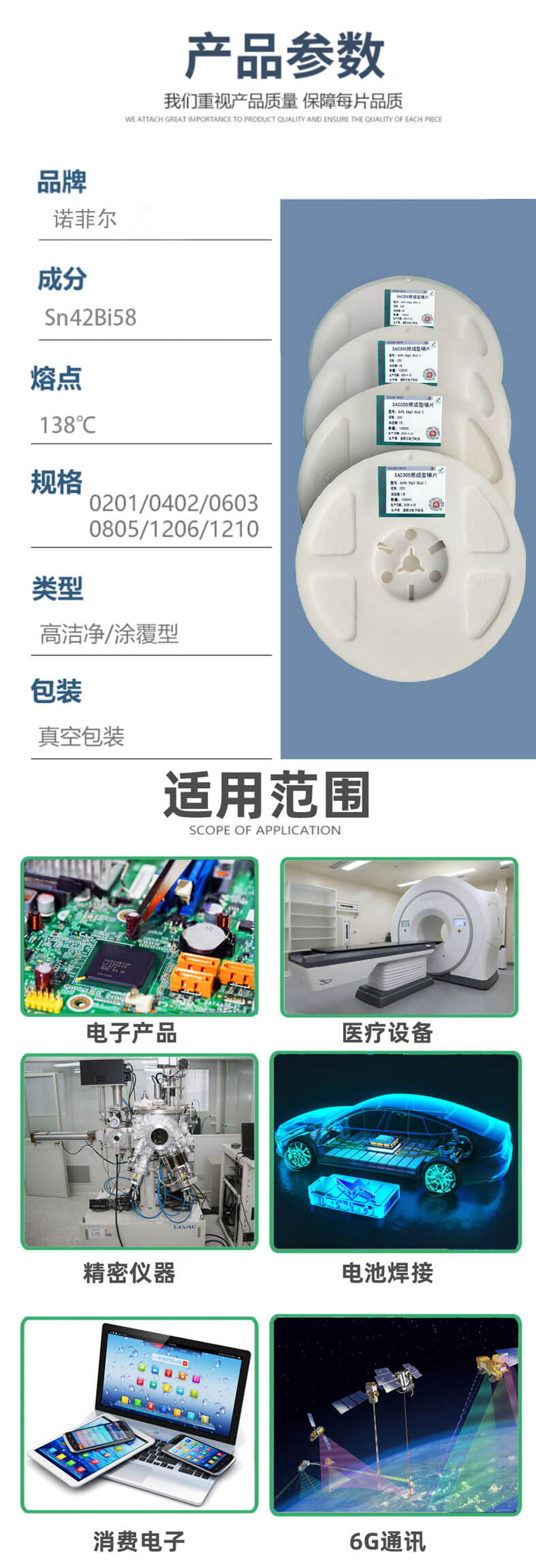 焊锡片_05