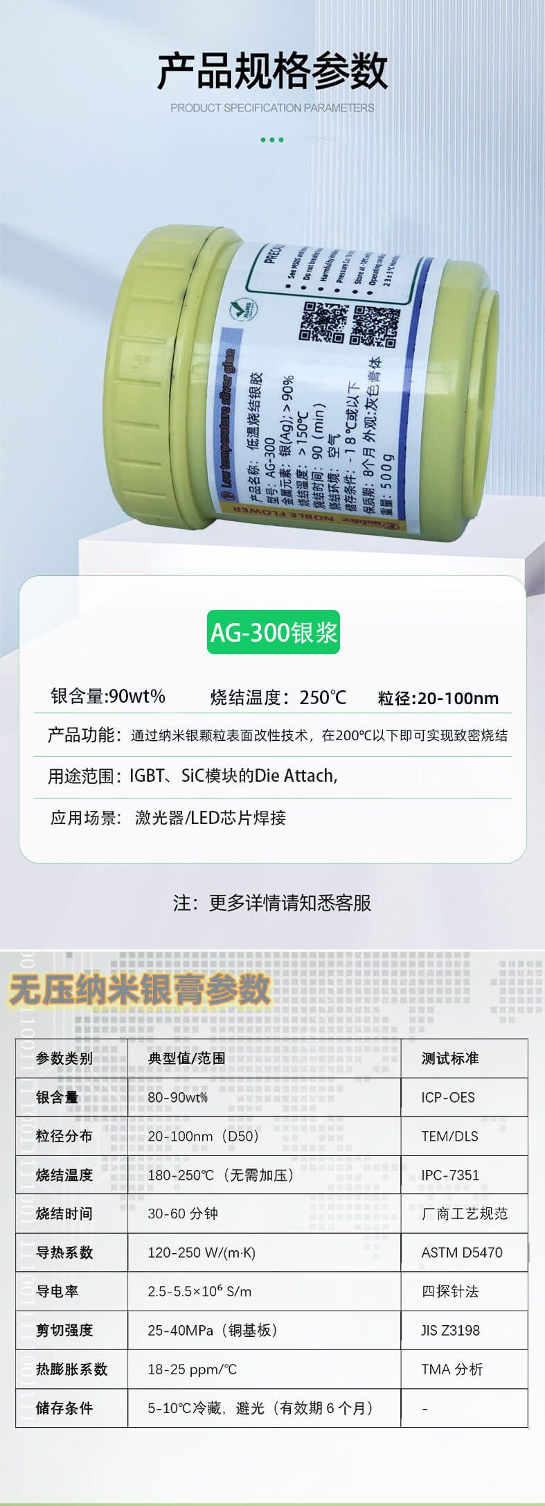纳米银膏_02