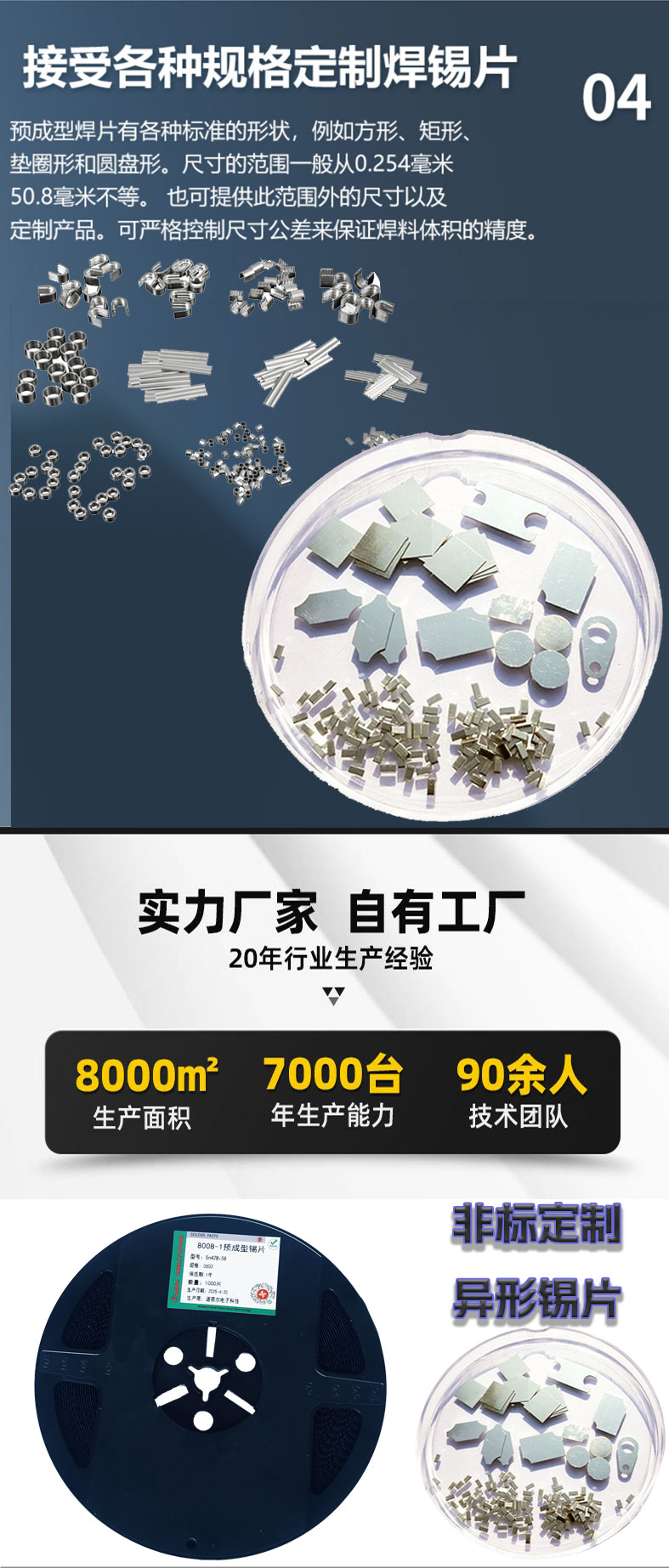 焊锡片_08