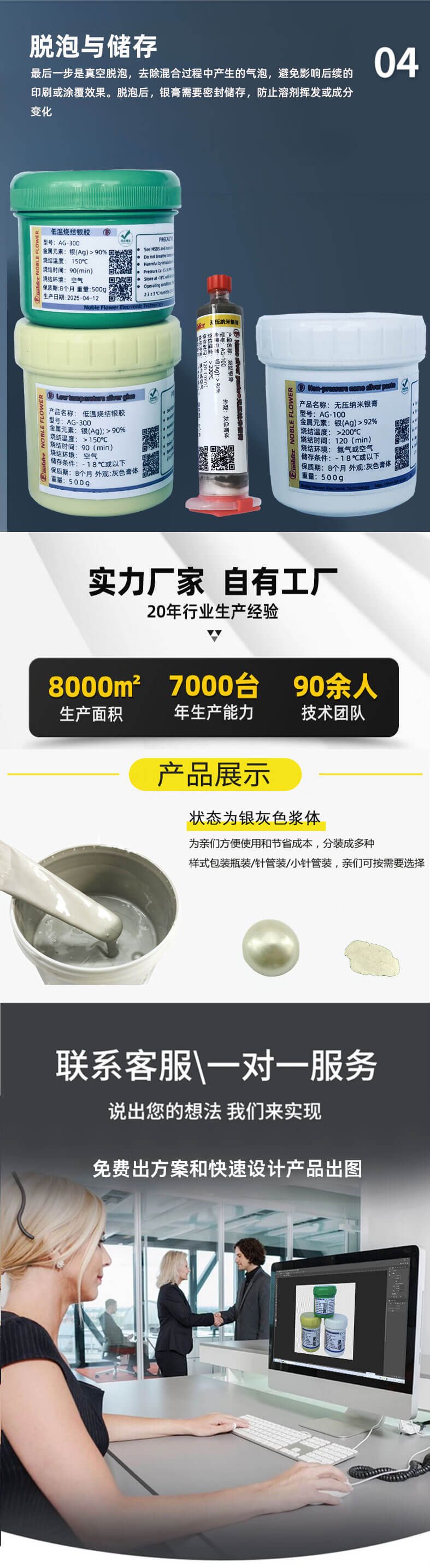 纳米银膏_07