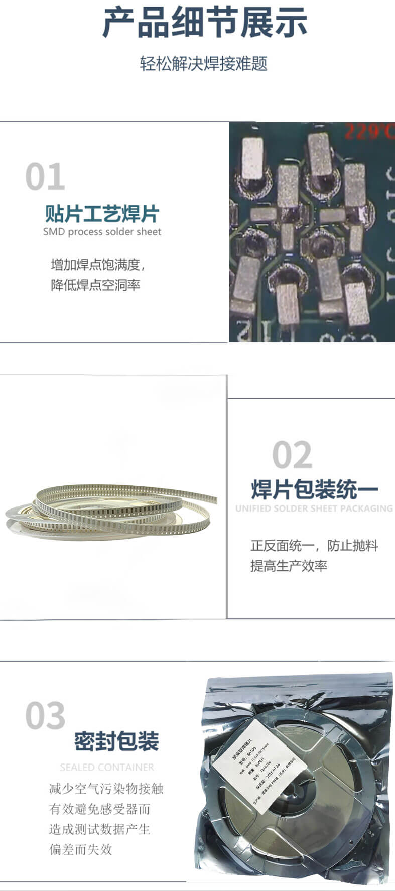 焊锡片_06