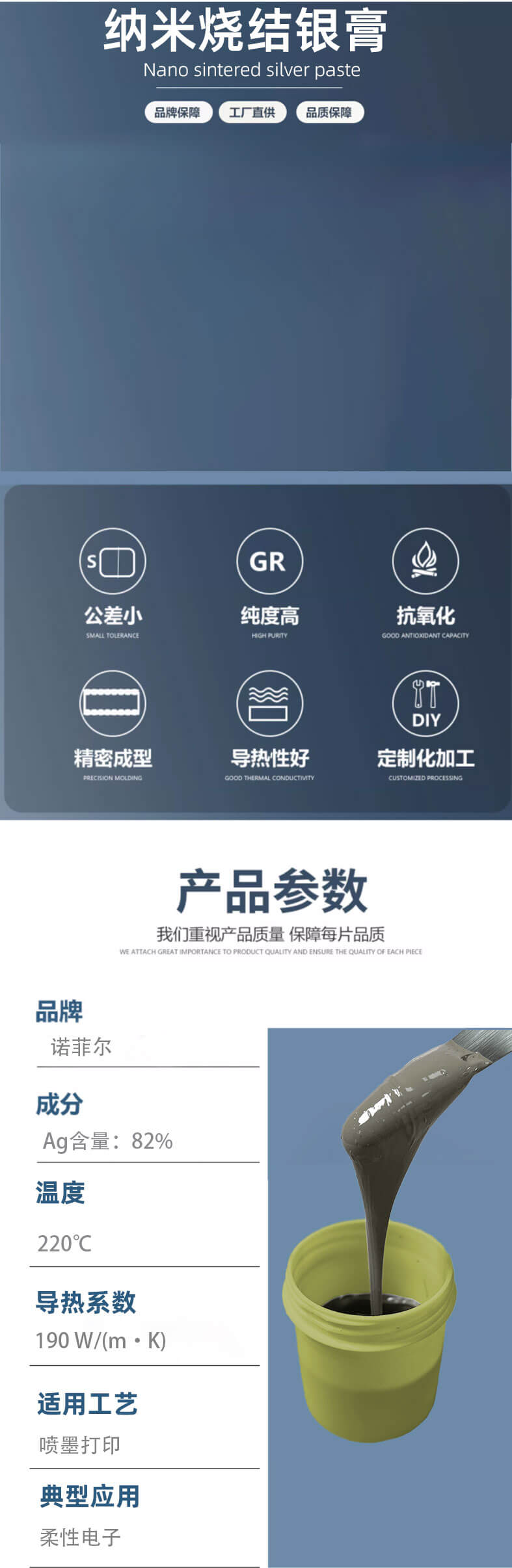 纳米银膏_04