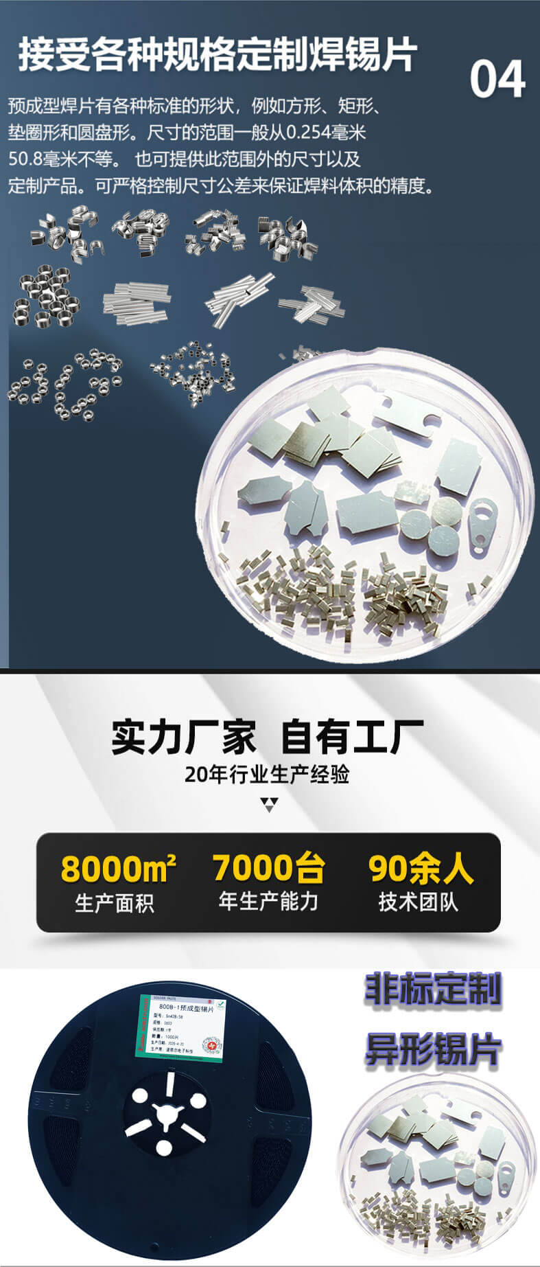 焊锡片_08
