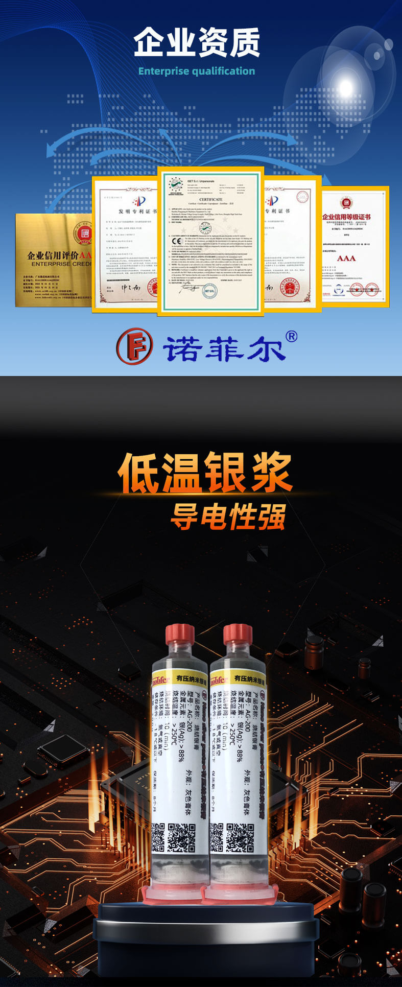纳米银膏_01