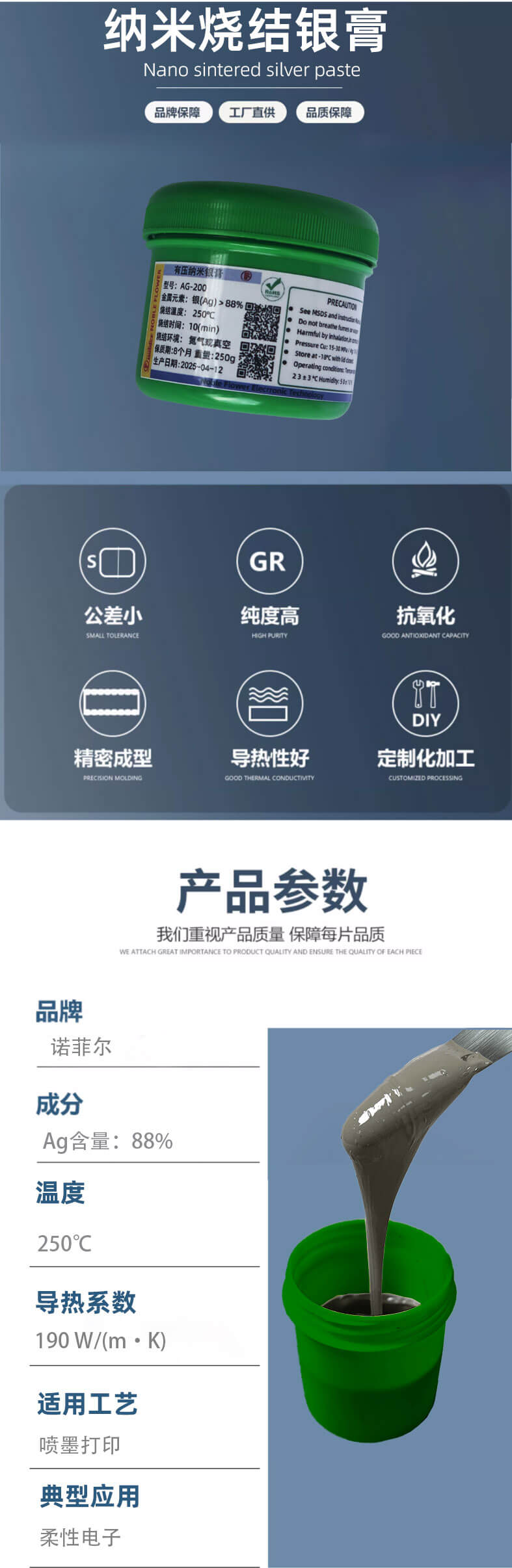 纳米银膏_04