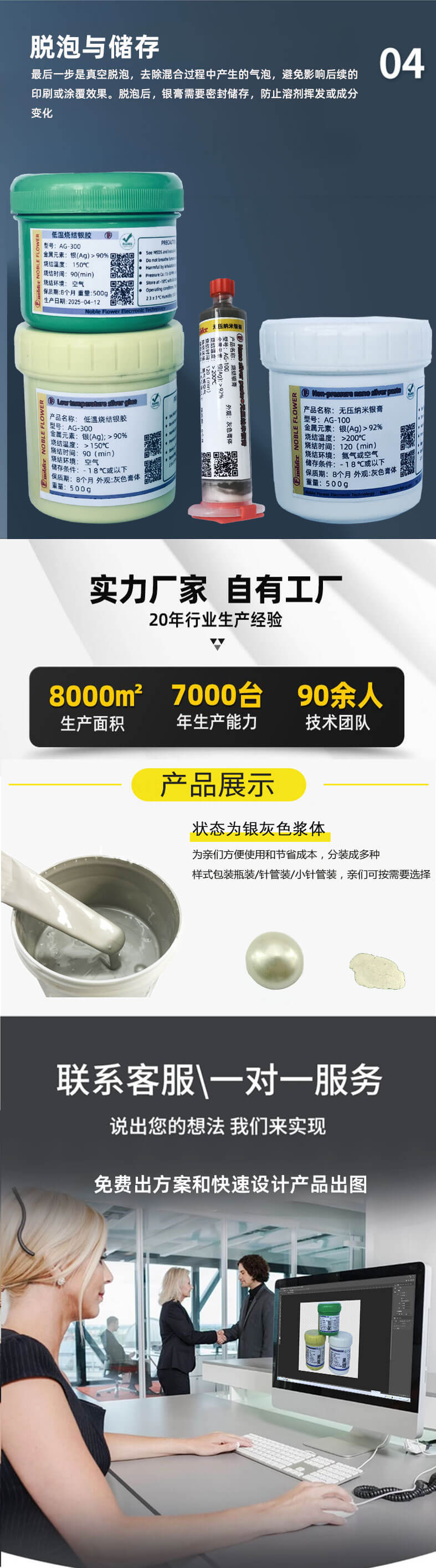 纳米银膏_07