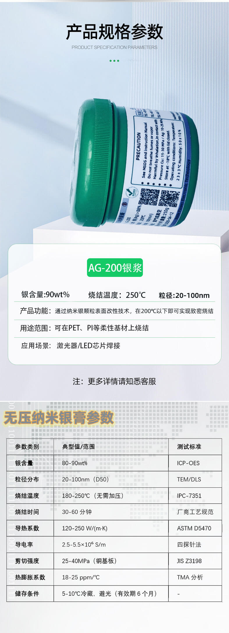 纳米银膏_02