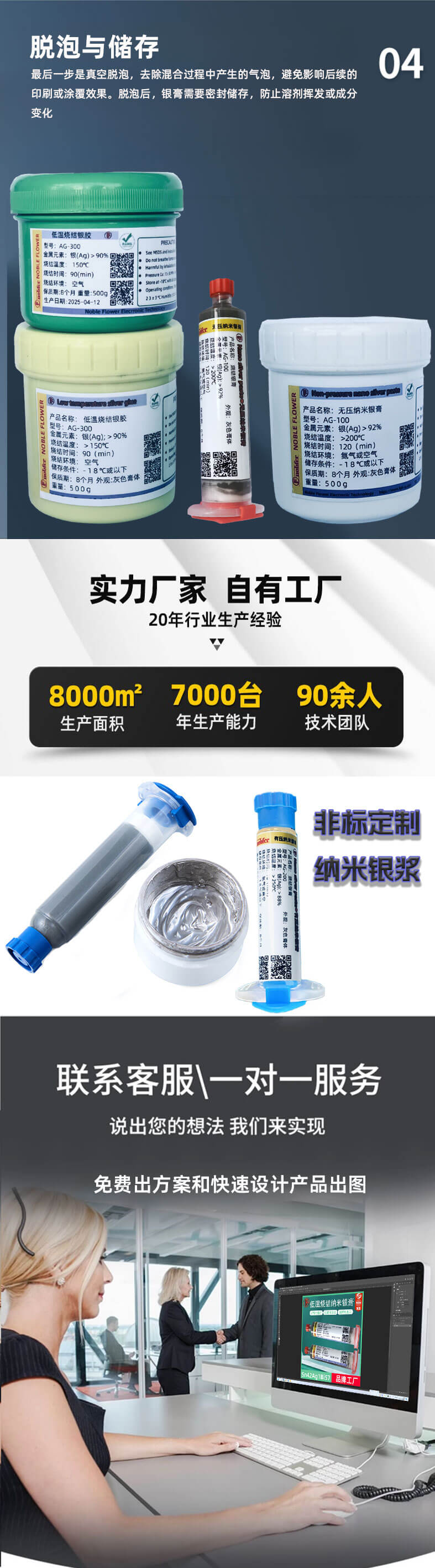 纳米银膏_07
