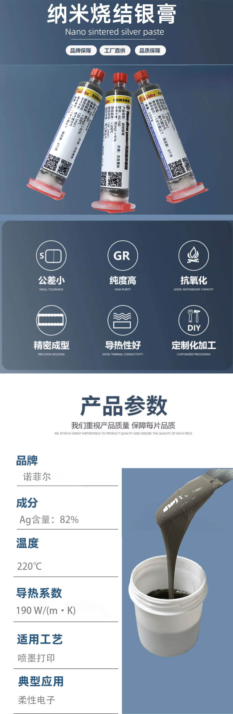 纳米银膏_04