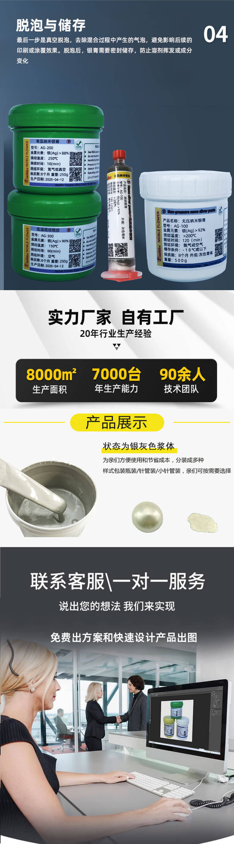 纳米银膏_07