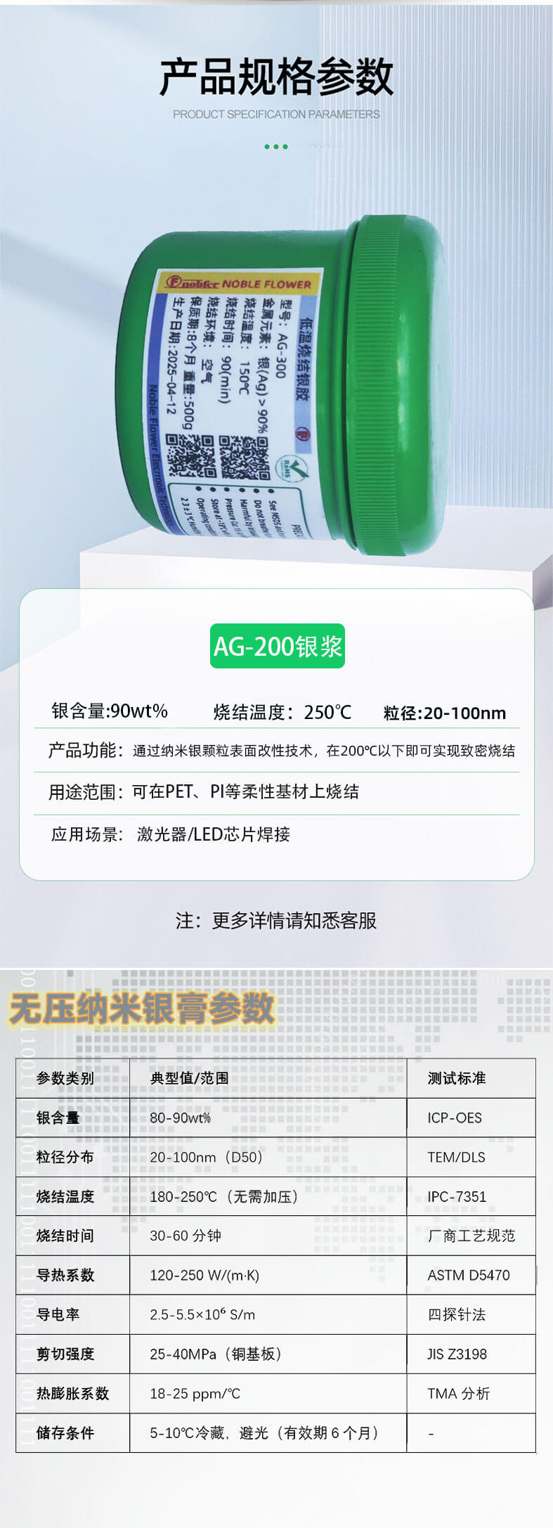 纳米银膏_02
