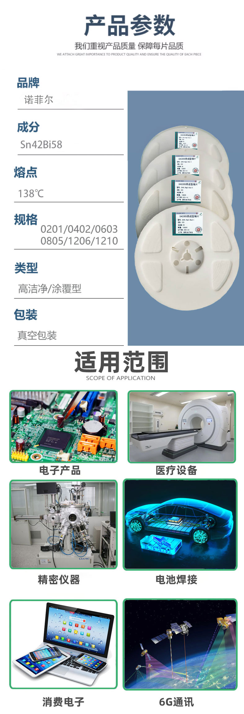 焊锡片_05