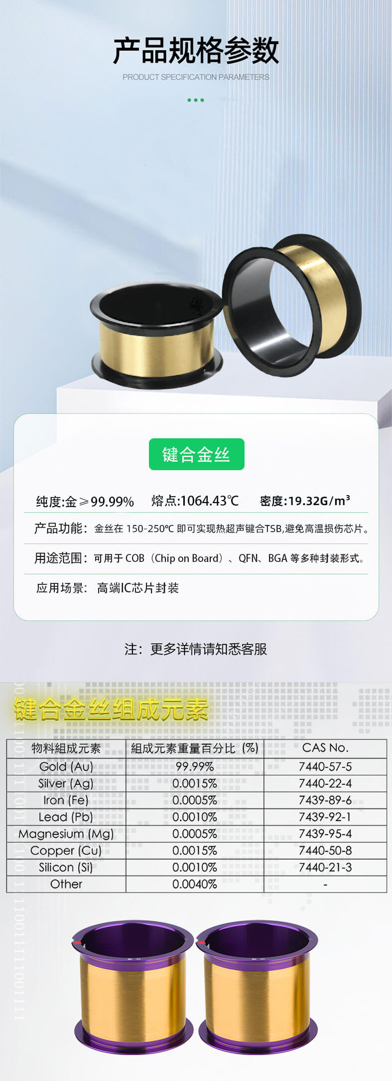 键合丝_02