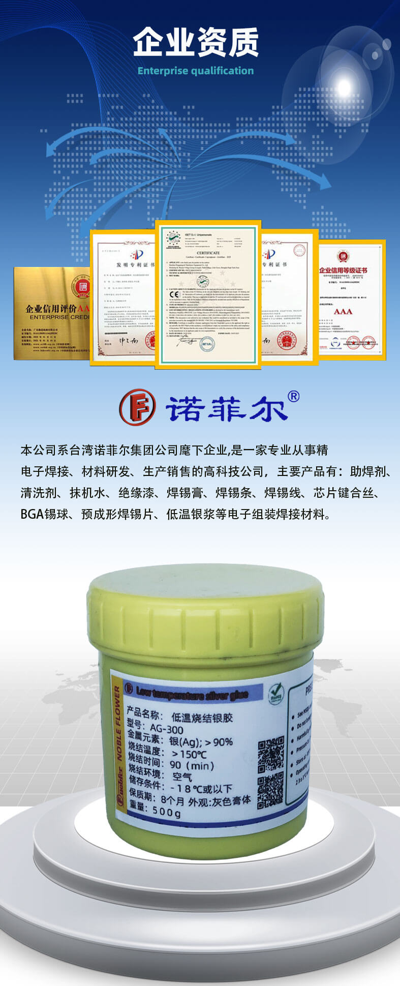 纳米银膏_01