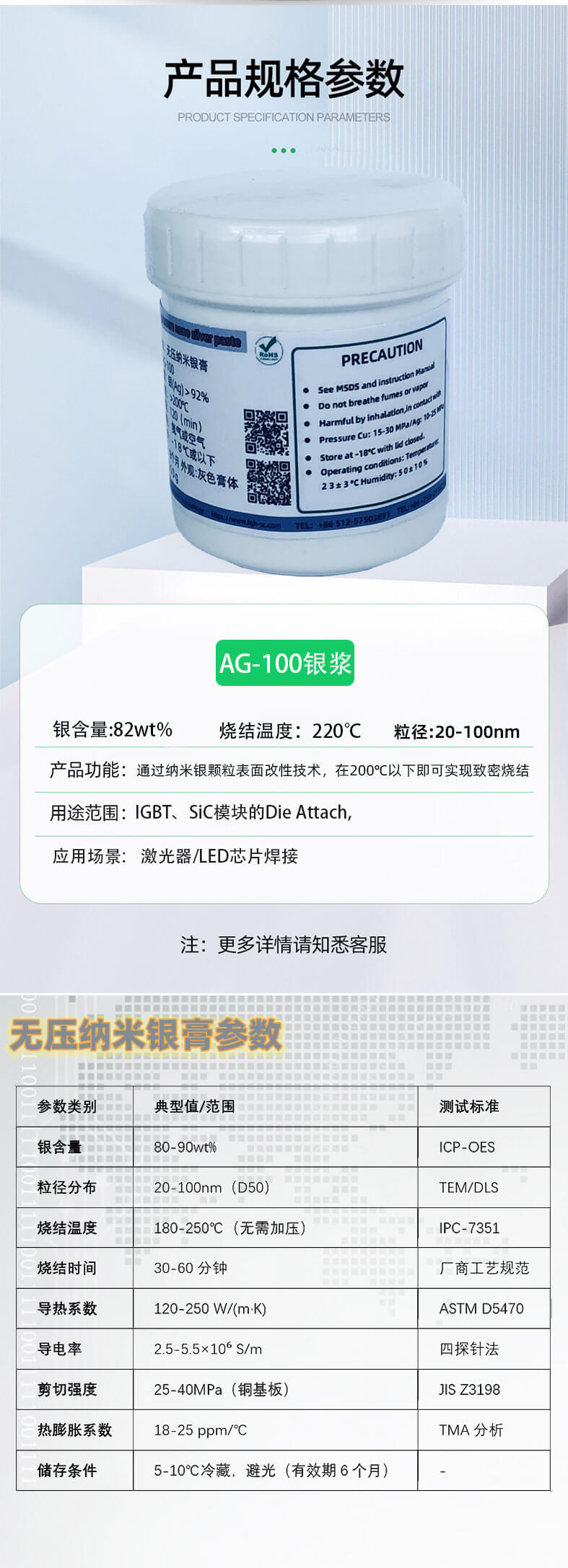 纳米银膏_02