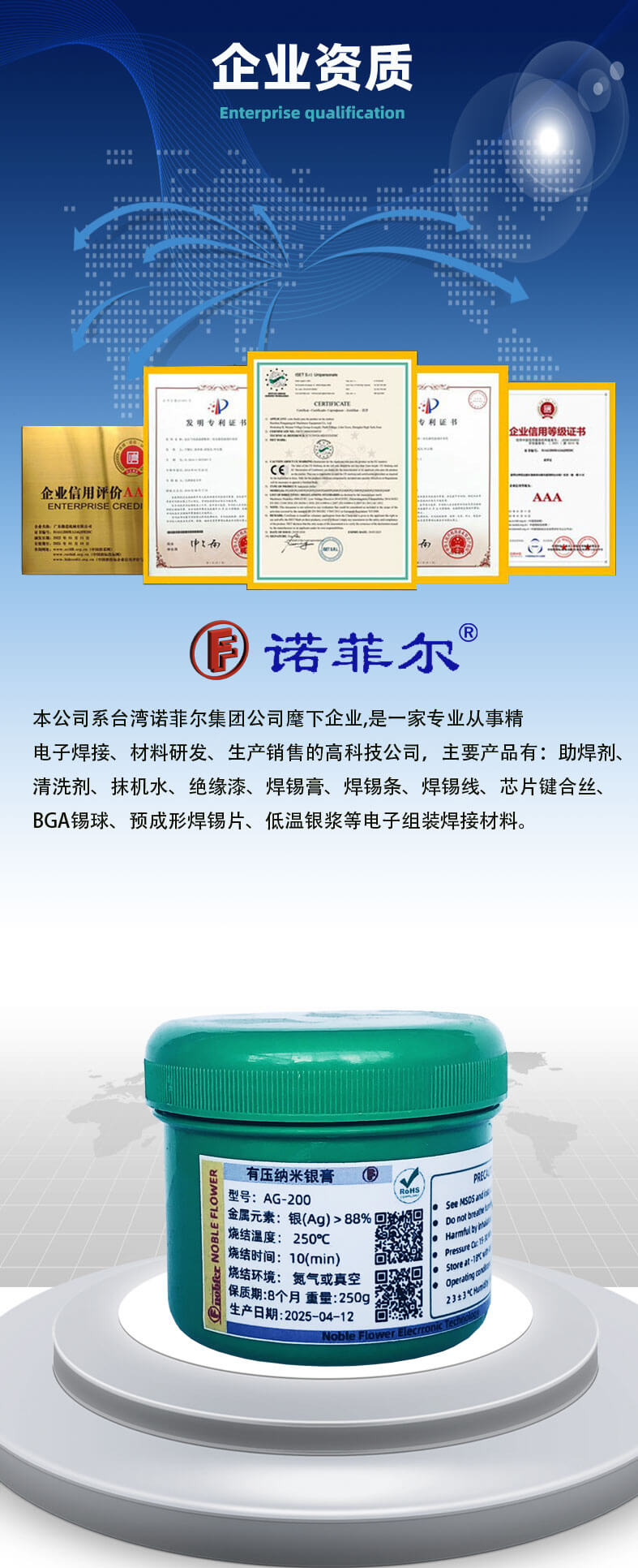 纳米银膏_01