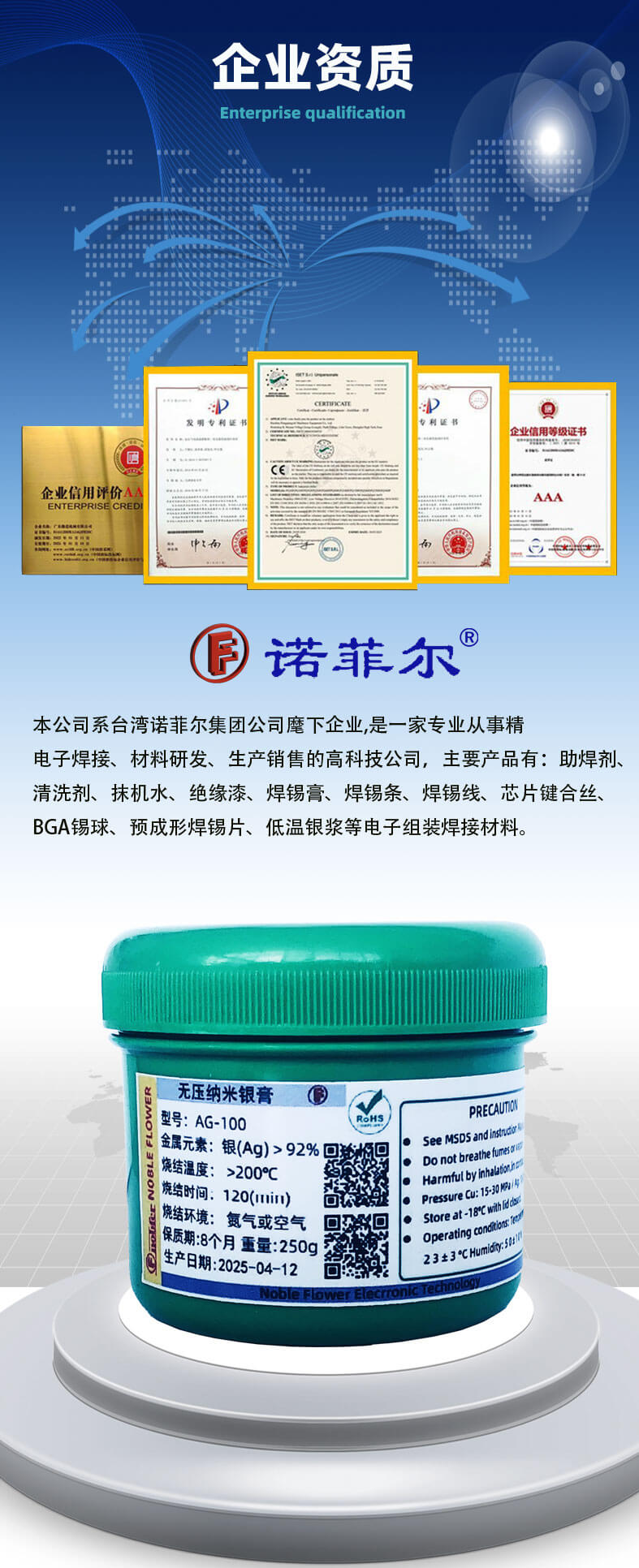 纳米银膏_01