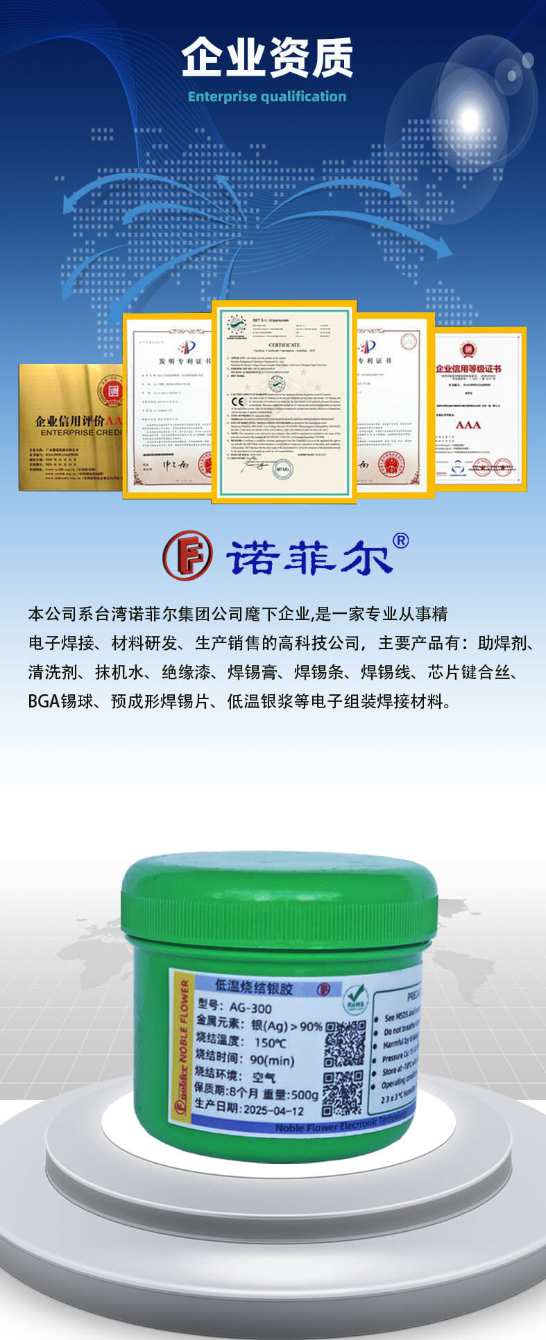 纳米银膏_01