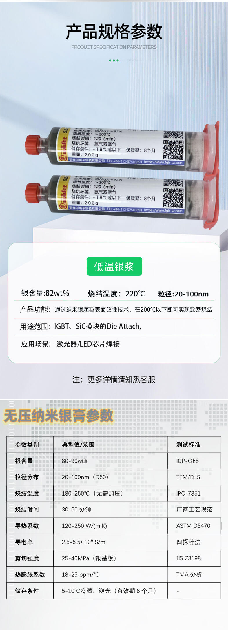 纳米银膏_02