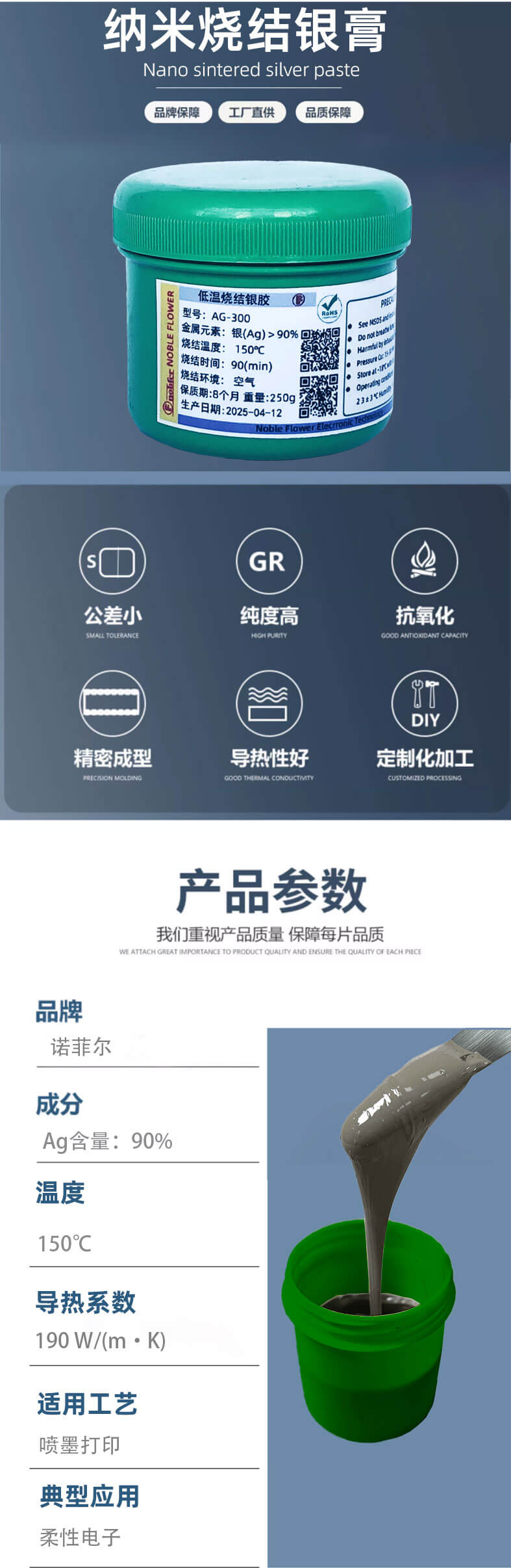 纳米银膏_04