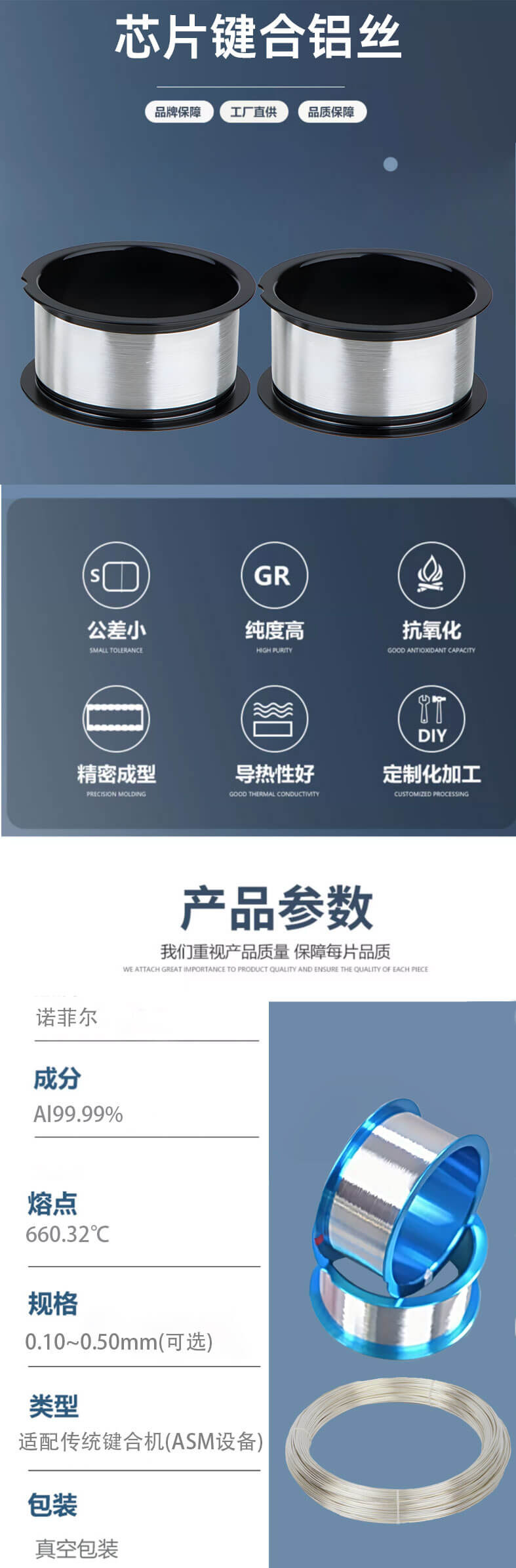 键合铝丝_04