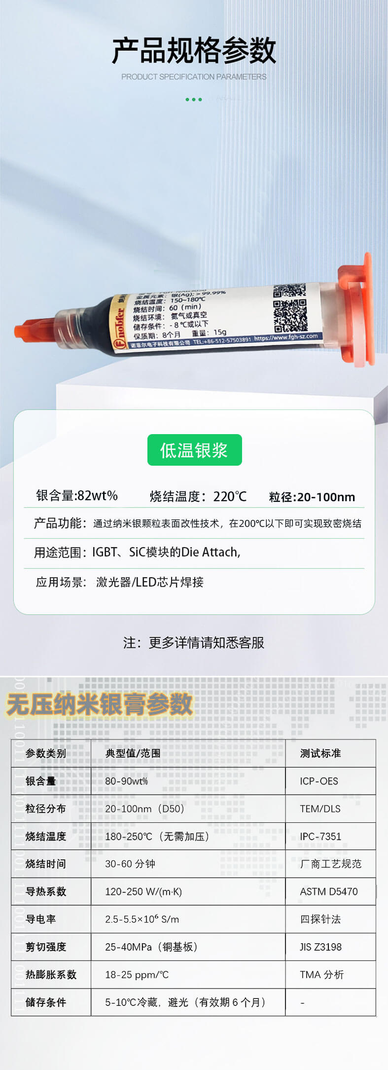 纳米银膏_02