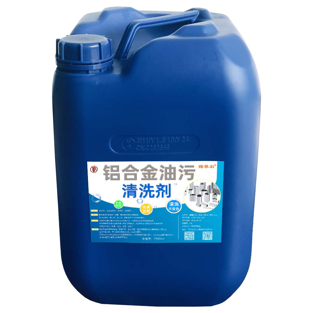 铝合金清洗剂04