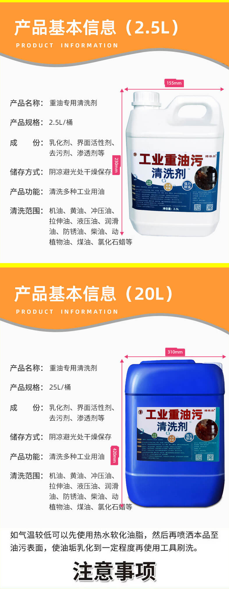 重油污清洗剂_08