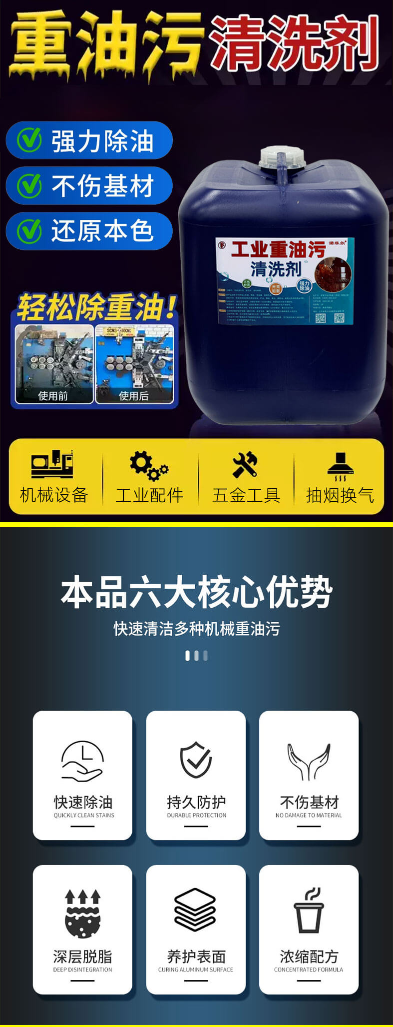 重油污清洗剂_01