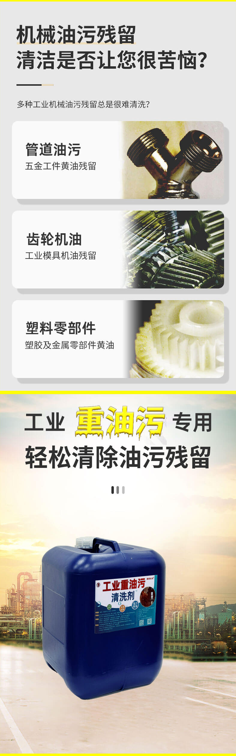 重油污清洗剂_02